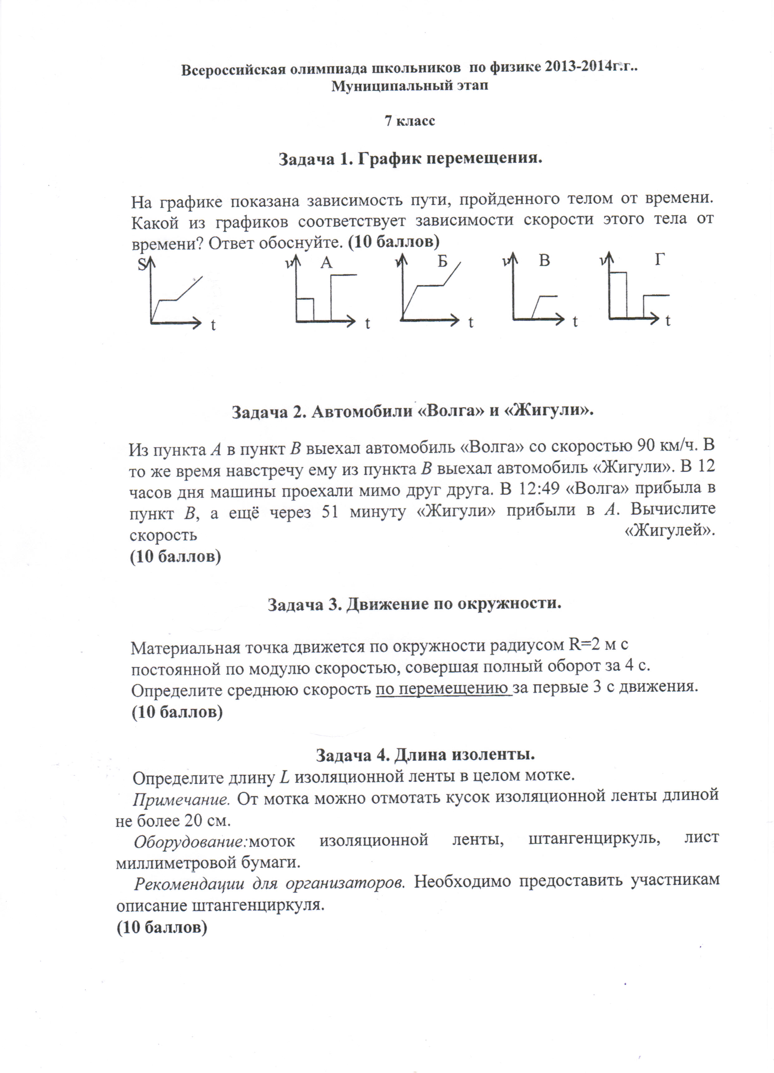 Персональный сайт - Олимпиады по физике